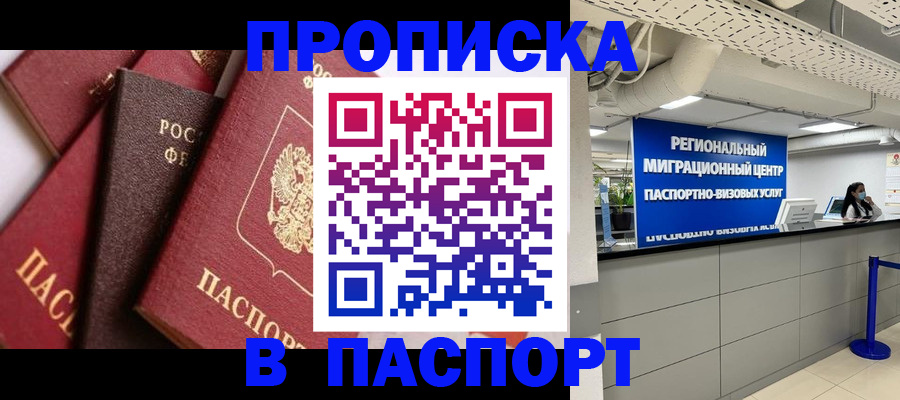 прописка штамп в Можге